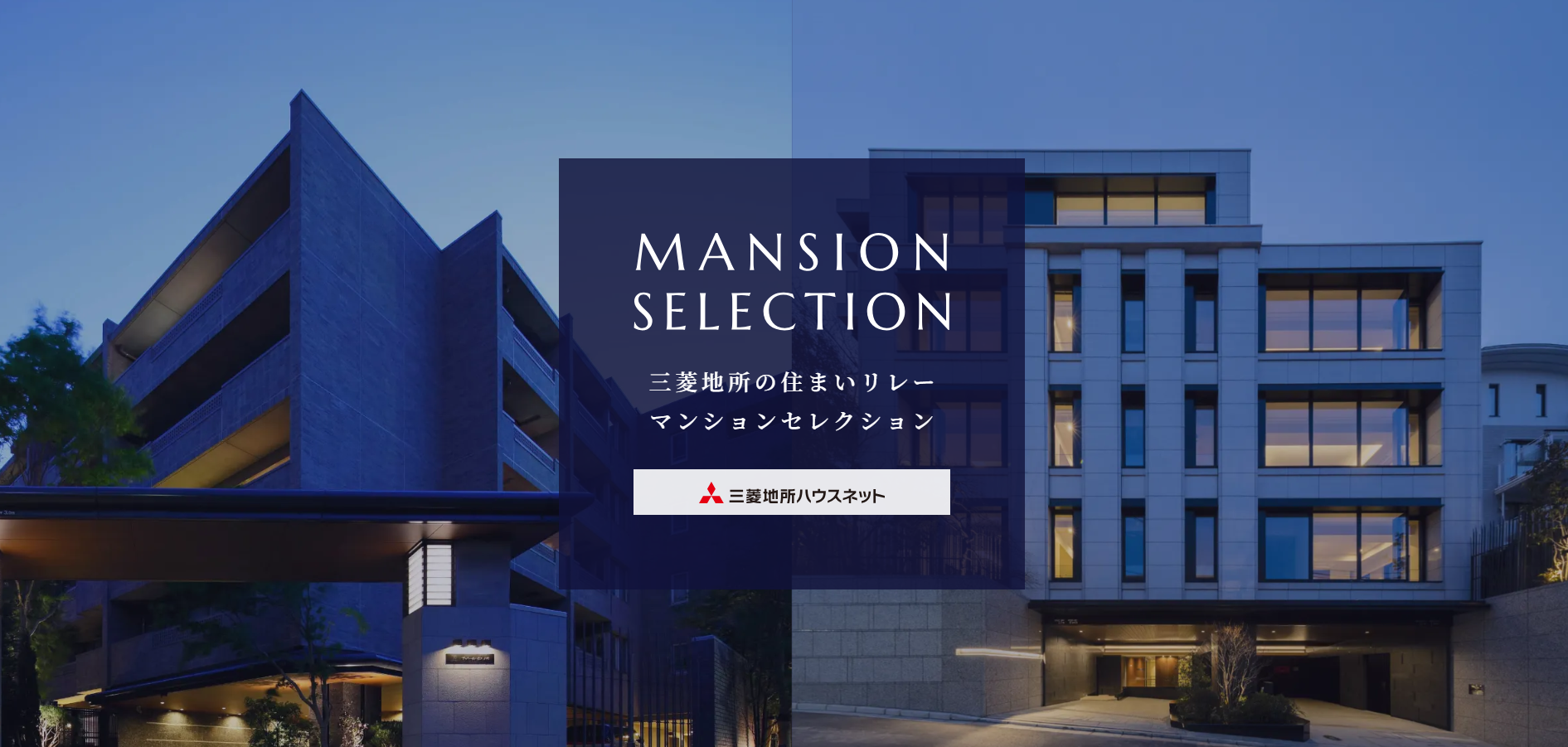 マンションセレクション｜プライムパークス品川シーサイド　ザ・レジデンス