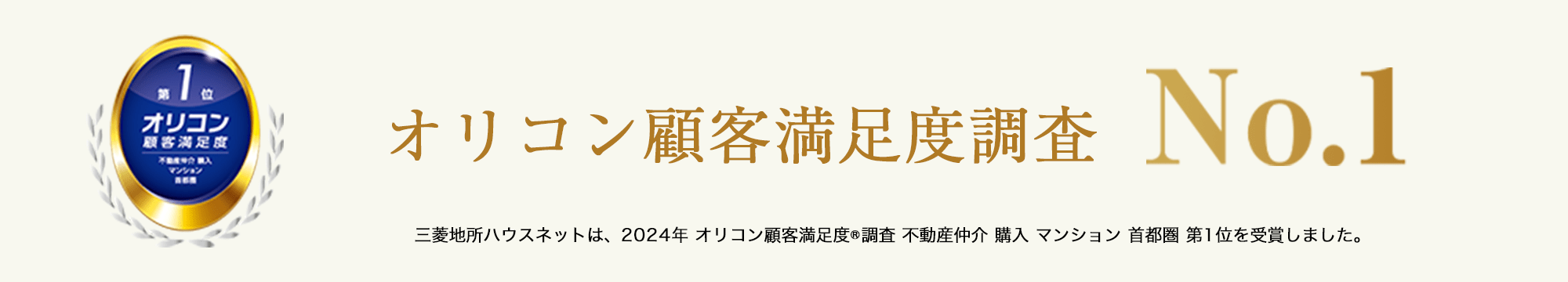 オリコン顧客満足度調査 | プライムパークス品川シーサイド　ザ・レジデンス