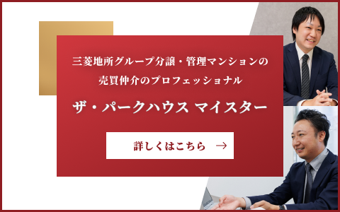 ザ・パークハウスマイスター｜プライムパークス品川シーサイドザ・レジデンス