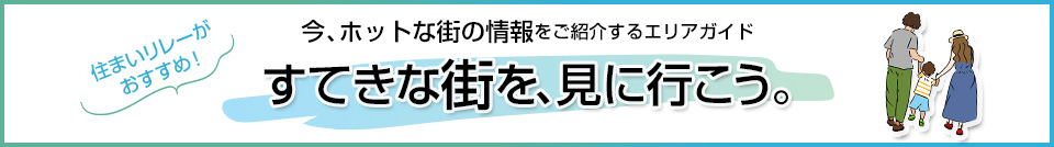 三菱地所の住まいリレー｜プライムパークス品川シーサイド　ザ・レジデンス